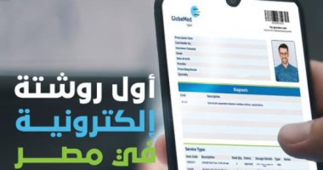 جلوب ميد مصر 