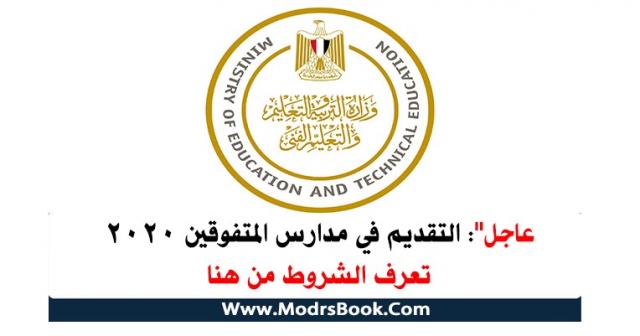 مدارس المتفوقين