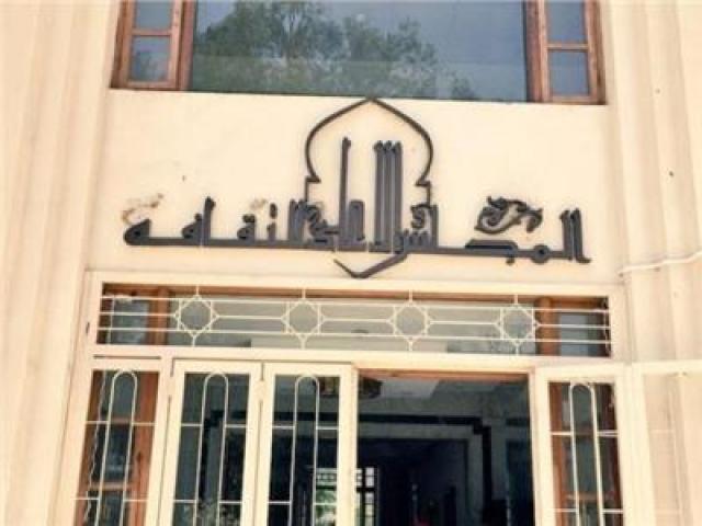  المجلس الأعلى للثقافة