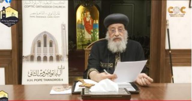 قداسة البابا تواضروس الثاني