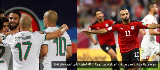 التسعة مسائاً  اليوم مبارة مصر والجزائر