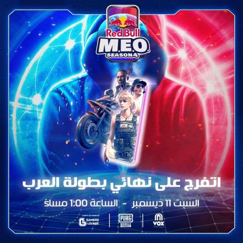 8 دول عربية يتنافسون في نهائيات.M.E.O ‏”Red Bull”  لأول مرة في مصر