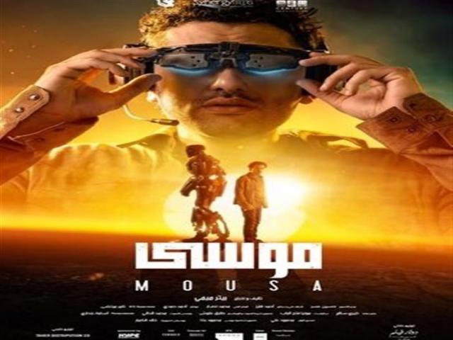 فيلم "موسى"