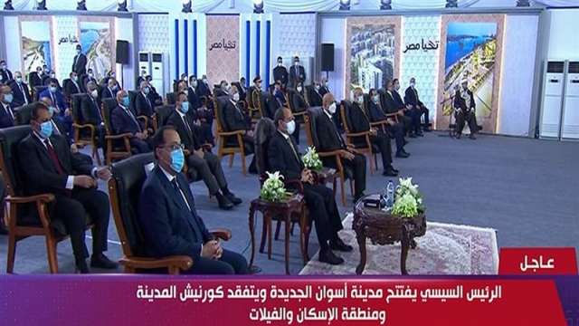 السيسي يشهد حفل افتتاح مدينة أسوان الجديدة