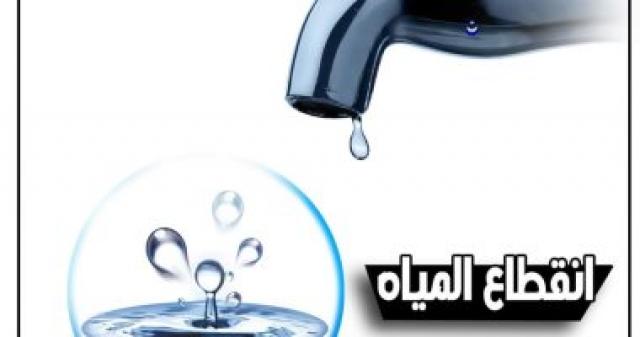 انقطاع المياه فى 4 أماكن بالإسكندرية غدا بسبب عملية الإحلال.. تعرف عليهم