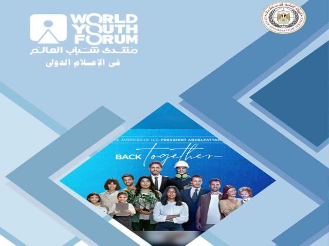 الإعلام الدولي يواصل اهتمامه الواسع بفعاليات منتدى شباب العالم في نسخته الرابعة|... الإعلام الدولي يواصل اهتمامه الواسع بفعاليات منتدى شباب العالم في نسخته الرابعة| نص تقرير هيئة الاستعلامات