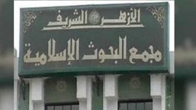 «البحوث الإسلامية»: الاختبارات الشفهية لاختيار مبعوثي الأزهر إلى دول العالم لأداء شعائر... «البحوث الإسلامية»: الاختبارات الشفهية لاختيار مبعوثي الأزهر إلى دول العالم لأداء شعائر شهر رمضان.. الإثنين