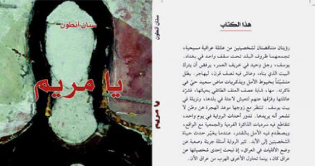  رواية يا مريم