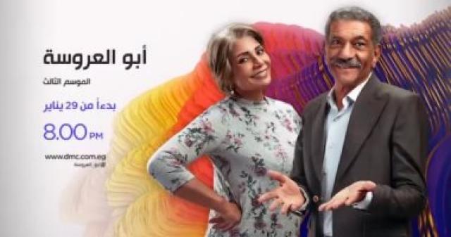 مسلسل ابو العروسة