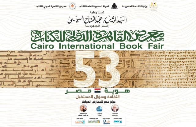 معرض القاهرة الدولي للكتاب