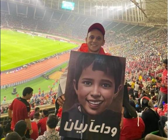 الجماهير المصرية تودع الطفل ريان