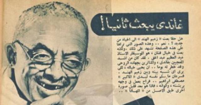 عبد العظيم عبد الحق فى شخصية غاندى