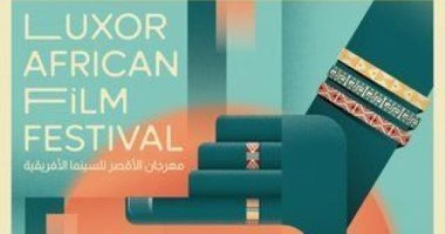   مهرجان الاقصر للسينما الافريقية 