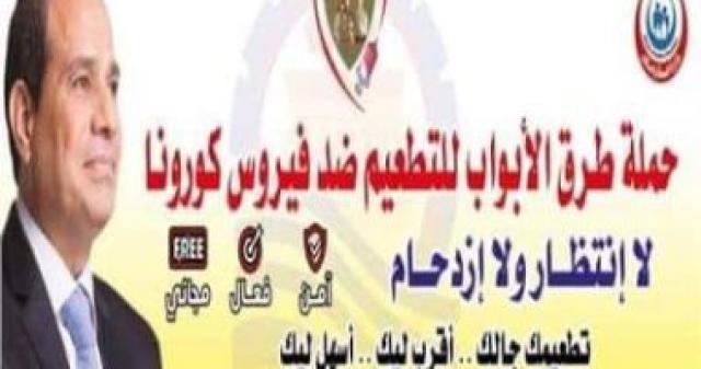 صحة الأقصر تعلن مد حملة طرق الأبواب لتقديم لقاحات كورونا