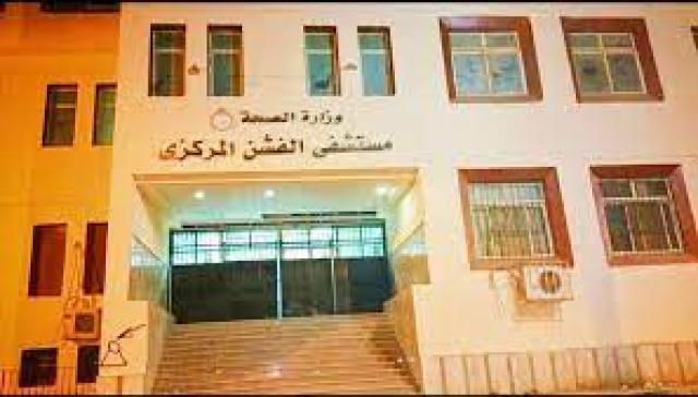 مستشفى الفشن المركزى