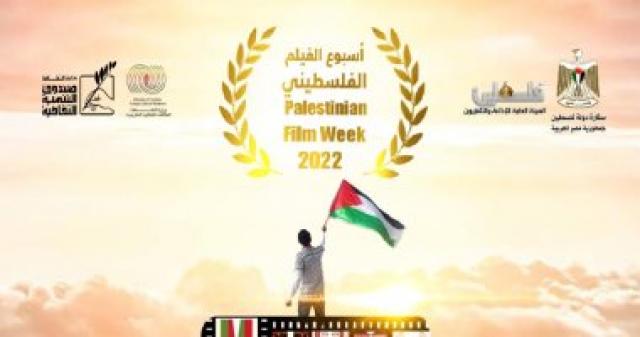 أسبوع الفيلم الفلسطينى