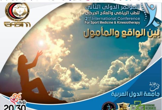 المؤتمر الدولي الثاني للطب الرياضي و العلاج الحركي بين الواقع و المأمول