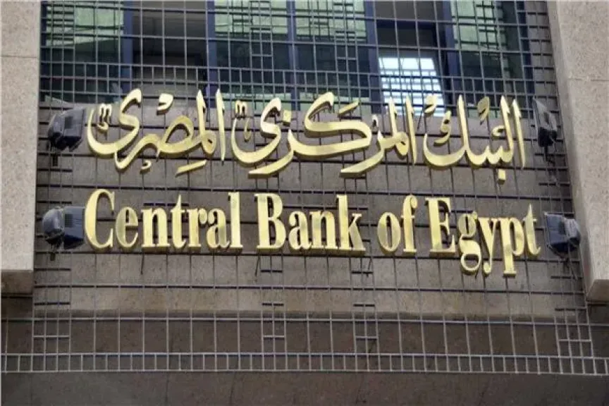 البنك المركزى: ارتفاع الاحتياطى الأجنبى لـ49.533 مليار دولار نهاية سبتمبر
