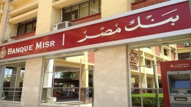 إستمرار فروع بنك مصر فى العمل بلبنان رغم إعلان الإفلاس