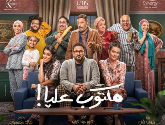 مكتوب عليا