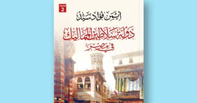 كتاب دولة سلاطين المماليك فى مصر