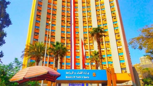 وزارة الشباب والرياضة