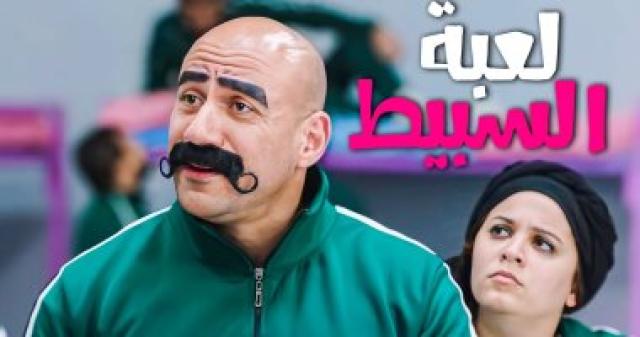 لعبة السبيط