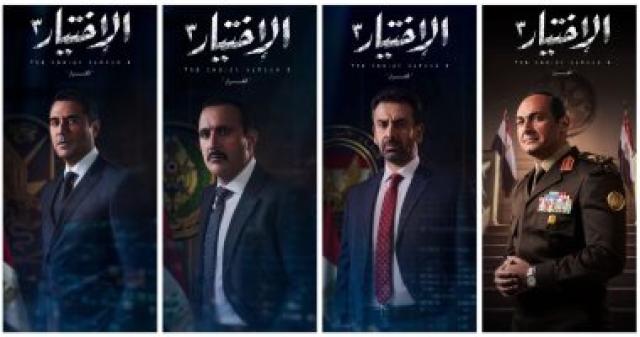   مسلسل الاختيار 3