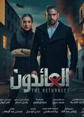 مسلسل العائدون