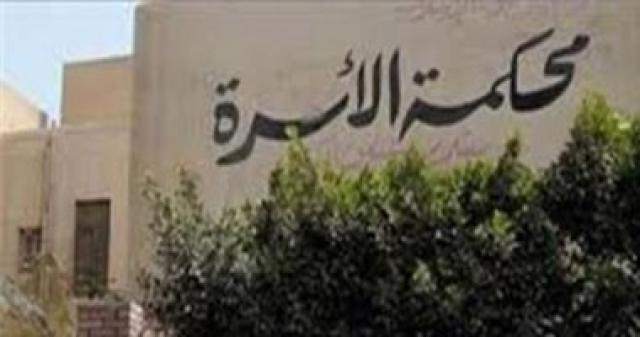 محكمه الاسره