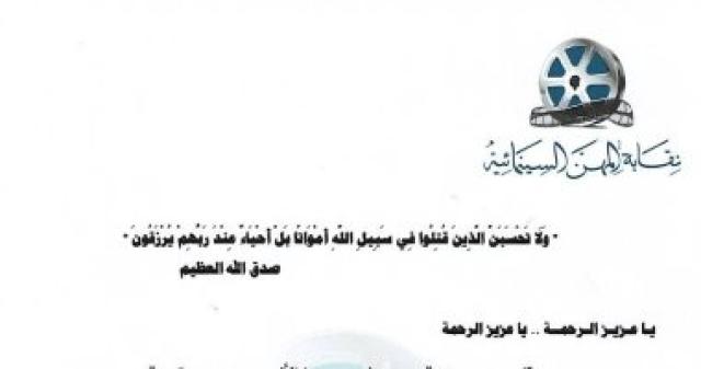   نقابة المنهن السينمائية 