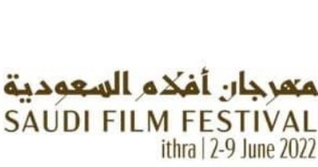 مهرجان أفلام السعودية