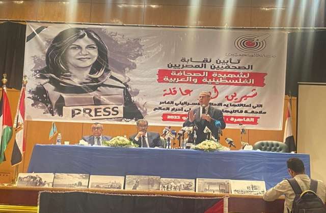 نقيب الصحفيين يقترح إطلاق جائزة باسم الشهيدة شيرين أبو عاقلة (صور)
