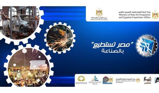 مؤتمر «مصر تستطيع بالصناعة»