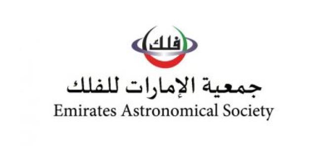 جمعية الإمارات للفلك