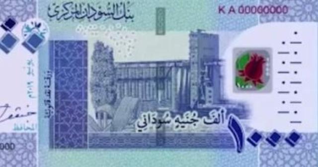 ألف جنيه سوداني