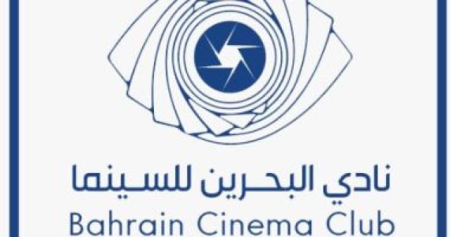  مهرجان البحرين السينمائي 