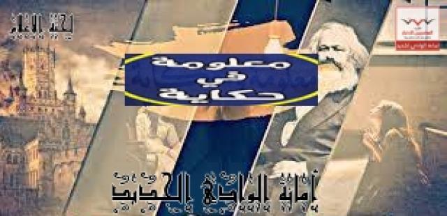 إعلام المصريين الأحرار بالوادى الجديد يدشن برنامج ” معلومة في حكاية” لتعزيز ثقافة البراعم