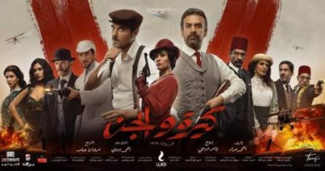 فيلم كيرة والجن