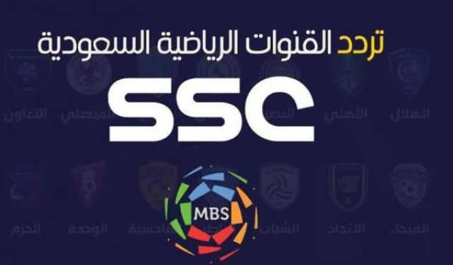 قنوات ssc الرياضية السعودية