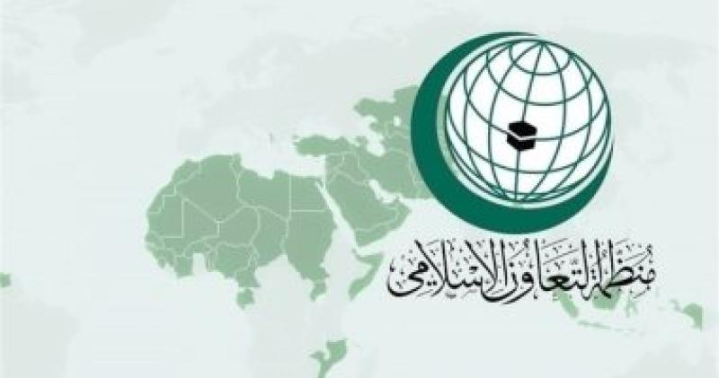 منظمة التعاون الإسلامى - أرشيفية