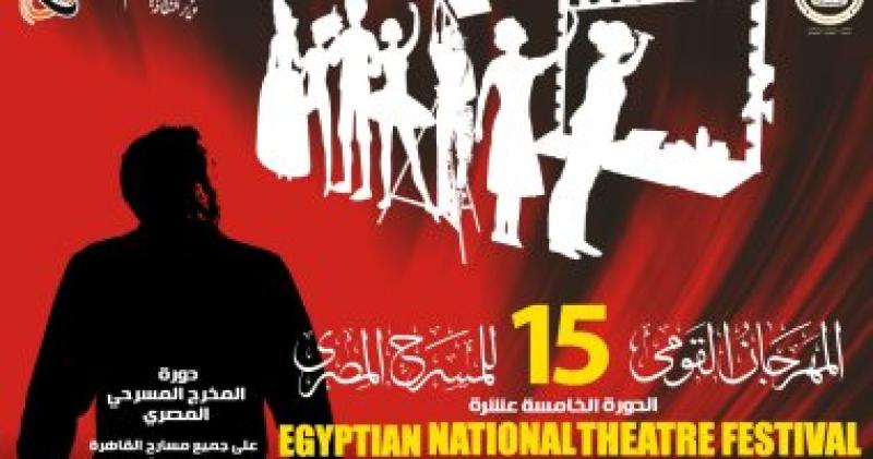  المهرجان القومي للمسرح المصري 