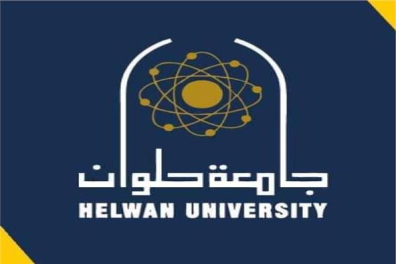 الأربعاء.. كلية التكنولوجيا والتعليم جامعة حلوان تستقبل طلاب الثانوية العامة