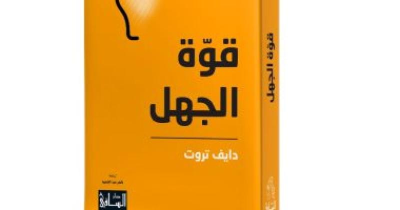 غلاف الكتاب