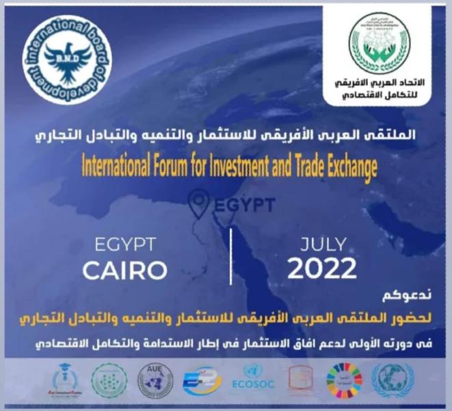 الملتقى العربى الافريقى للاستثمار والتنمية والتبادل التجارى