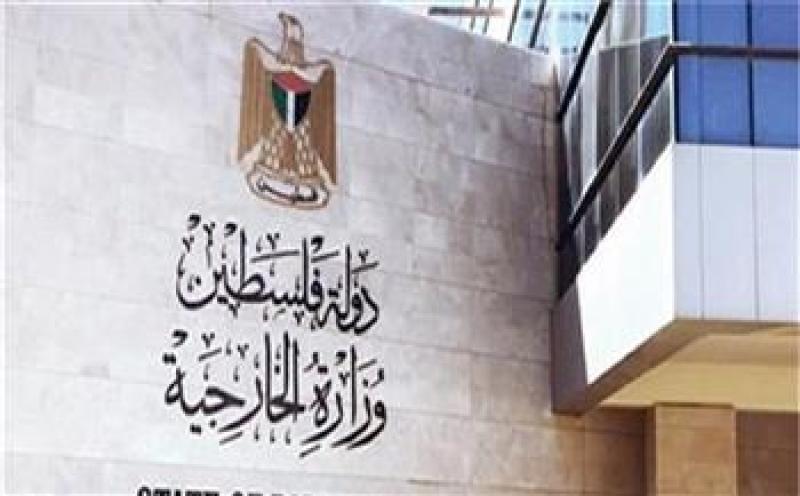  وزارة الخارجية الفلسطينية