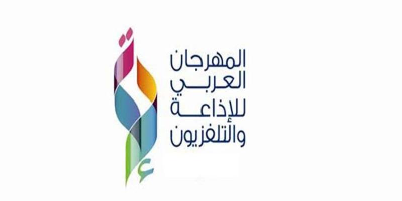 المهرجانَ العربي للإذاعة والتلفزيون
