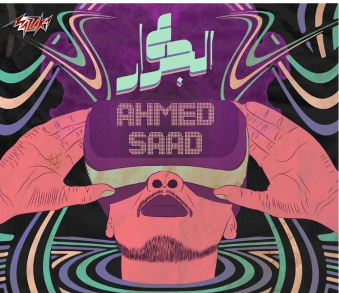 أحمد سعد يطرح أغنية «ع الجرار»