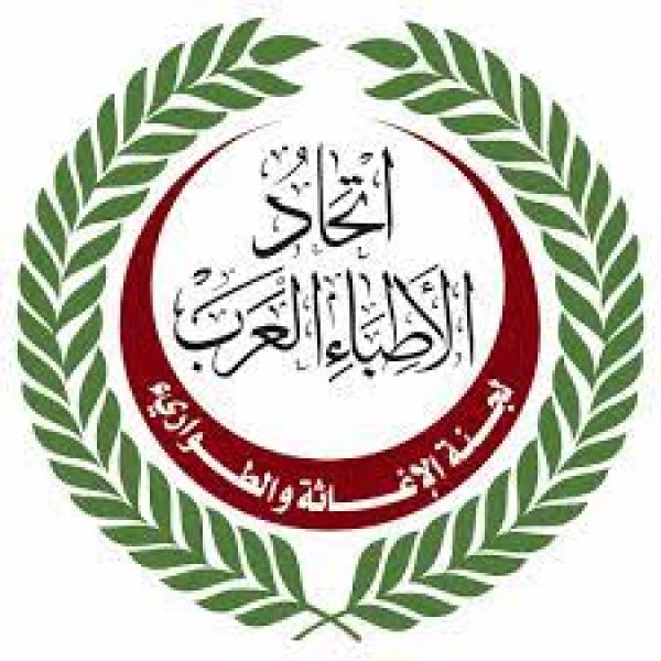  اتحاد الأطباء العرب 