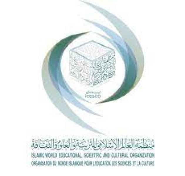 منظمة العالم الإسلامي للتربية والعلوم والثقافة إيسيسكو